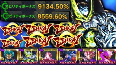 【アビリティボーナス崩壊】ゼンカイ６枚乗せのパーフェクトセルが使える編成が紫すぎた【ドラゴンボールレジェンズ】【DRAGONBALL LEGENDS】【ゲーム実況】