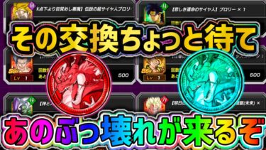 【ドッカンバトル】10周年ガシャで再録キャラのコイン交換もありだが今後来るガシャにてぶっ壊れが再録！【DragonBallZDokkanBattle】