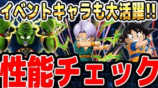 【どうしたトランクス】第3弾のイベントキャラの性能チェック！｜#10周年キャンペーン ｜ドッカンバトル【ソニオTV】