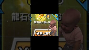 龍石が欲しい赤ちゃん#赤ちゃん #ドラゴンボール #ドッカンバトル