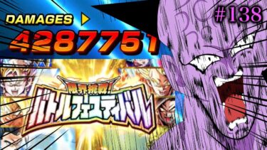 [ドッカン]史上最高高難易度ステージバトルフェスティバルをぶっ潰す！！私が負けるはずないんだ覚悟しろ！！！！！