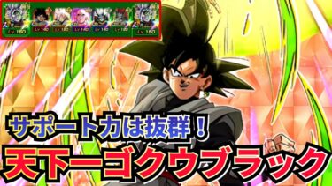 未来編強化はよ！天下一ゴクウブラック使う【ドッカンバトル】