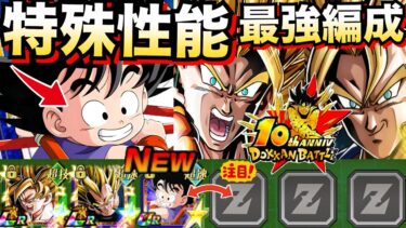 『特殊パッシブ』サイヤの日『ジャンケン悟空』超ベジット最強編成＆最強相棒で使ってみたら性能謎が深まる！！318の日【ドッカンバトル】【地球育ちのげるし】