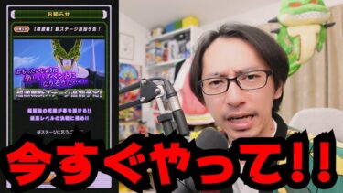 【緊急】おもったいじょうに楽しいイベントにする為の超大切なお話があります│ドッカンバトル【ソニオTV】