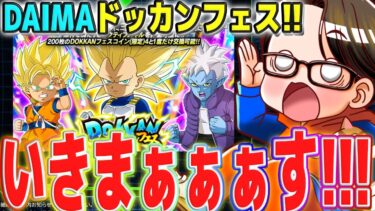 ミニータ3のドッカンフェスいくぞぉぉぉーーー！！！！│ドッカンバトル【ソニオTV】