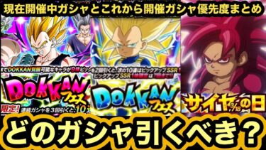 DAIMAベジータ3のドッカンフェスは引くべき？10周年ドッカンフェスと比較して優先度解説‼︎【ドッカンバトル】【Dragon Ball Z Dokkan Battle】