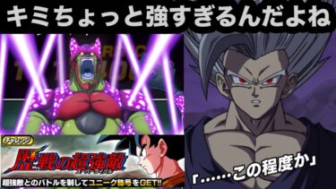大丈夫！ボクらにはビーストがいる！歴戦の超強敵最終ステージ「フルパワー」カテゴリミッション初見チャレンジ‼︎【ドッカンバトル】【Dragon Ball Z Dokkan Battle】