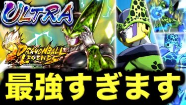環境最強確定。ULセルがヤバすぎた【ドラゴンボールレジェンズ】【DRAGONBALL LEGENDS】【ゲーム実況】