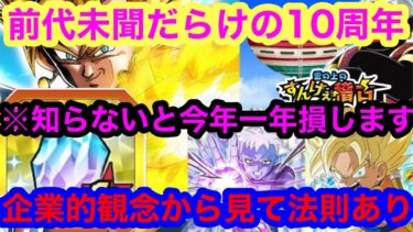 【ドッカンバトル 知らないと龍石Ⅹ000個相当無駄にする可能性があります  前代未聞 10周年EX弾  今後のドカバト 】ベジットパ ドッカンフェス ガチャ  ドカバト 11周年　ドラゴンボール