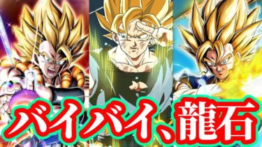 【ドッカンバトル】無課金がベジット・ゴジータを虹になるまでガチャ引いてみた‼︎（願望w）