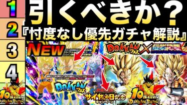 『10周年EXガチャ』引くべきか？『DAIMA超3ベジータ』忖度なし徹底解説＆優先すべきガチャ徹底解説！！ドカバト10周年EX弾ガチャ【ドッカンバトル】【地球育ちのげるし】