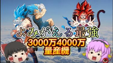 【ドッカンバトル】よみがえる最強の7周年！【ゆっくり実況】