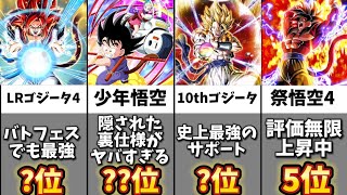 【ドッカンバトル】少年悟空参戦！2025年サイヤの日版全キャラクター最強ランキングTOP20【比較】