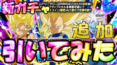（ドッカンバトル）ダイマベジータガチャを追加で引いてみた（ゆっくり実況）