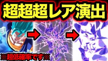 レジェンズで一番低確率の激レア確定演出が来ました…【ドラゴンボールレジェンズ】【DRAGONBALL LEGENDS】【ゲーム実況】