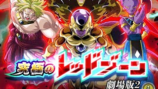 龍石旅Part6！レッドゾーン大変だよーーー#ドラゴンボール #ドッカンバトル