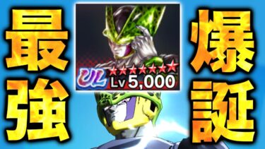 遂に完凸した最強のULセルで暴れますw【ドラゴンボールレジェンズ】【DRAGONBALL LEGENDS】【ゲーム実況】