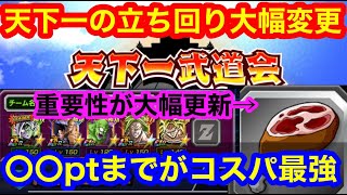 【ドッカンバトル  天下一武道会 一気にやる人要注意 今回から立ち回りが今までと180°変わります コスパ最強は○○pt迄 肉の重要性がレべチ】サイヤの日 ドッカンフェスドカバト　ドラゴンボール