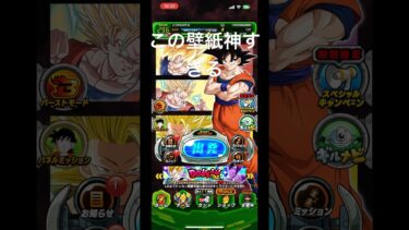 壁紙がカッコ良すぎるww #ドッカンバトル #ドッカンバトル10周年 #ドッカンバトル初心者 #ドッカンバトル龍石 #ドッカンバトルリーク　#shorts
