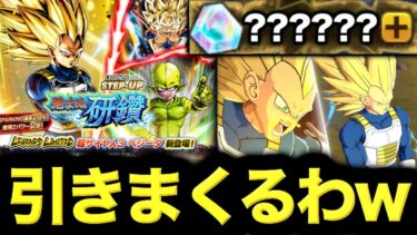 遂に来たDAIMAベジータ3ガシャを大量に回しまくった結果www【ドラゴンボールレジェンズ】【DRAGONBALL LEGENDS】【ゲーム実況】