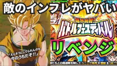 【ドッカンバトル】もうダメだぁ…おしまいだぁ……最高難易度のバトルフェスティバルがヤバすぎるWWWWWWW【Dokkan Battle 】