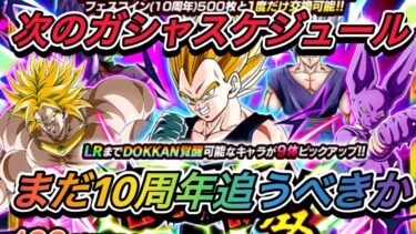 3月突入！龍石は温存するべきか？近々来るガシャの目玉やピックアップは。【ドッカンバトル】