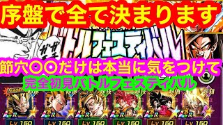 【ドッカンバトル  10周年EX弾 バトルフェスティバル  序盤の最高の立ち回りと中盤の最低の立ち回り 完全初見プレイ 半面教師】ベジット ゴジータ 最強 ドッカンフェスドカバト　ドラゴンボール