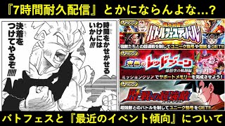 【ドッカンバトル】明日の場とフェスの動画・配信と…『最近の長期戦傾向』について