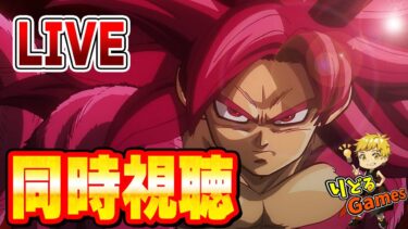 DAIMA同時視聴しながら新ステージ周回　ドッカンバトルライブ　りどるGames