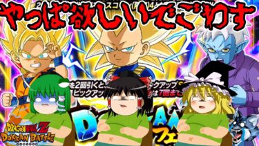 【ゆっくり実況】　ゆっくりドカバト　念願の超サイヤ人3ベジータ！ドッカンフェス超3ベジータミニガシャを引いてみた！