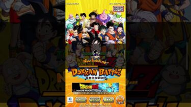 ドッカン楽しい  #ドラゴンボール #ドッカンバトル