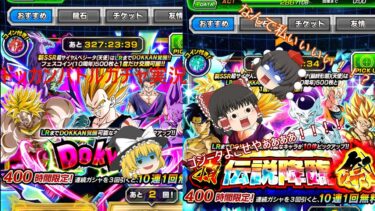 狙いはゴジータ！ドッカンバトル実況part１