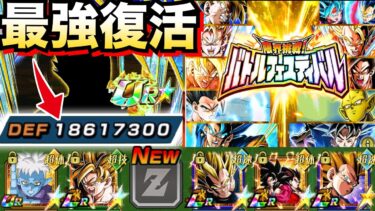 大幅無限上昇強すぎだろ..『最強復活』バトルフェスティバルで使ってみた！！【ドッカンバトル】【地球育ちのげるし】