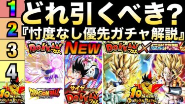 後悔しない『10周年最終結論』忖度なし優先すべきガチャランキング徹底解説！！318の日ガチャは？【ドッカンバトル】【地球育ちのげるし】