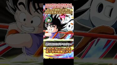 【ドッカンバトル】サイヤの日新フェス限『少年悟空』が強い！暴れられる環境を整えてくれ、お松。　#ドッカンバトル #ドラゴンボール #dokkanbattle #dragonball