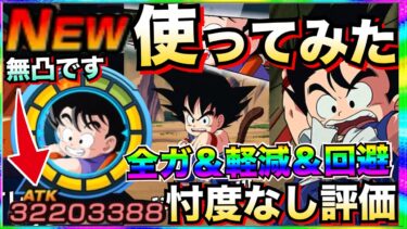 迷ってる人絶対見て『忖度なし使用評価』サイヤの日『少年期悟空』使ってみたら◯◯じゃねーか！！318の日【ドッカンバトル】【地球育ちのげるし】
