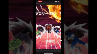 ブロリー演出！？　珍しかったりする？　#ドッカンバトル #ドッカンバトルガシャ #ドッカンバトル最強キャラ #ドッカンバトル龍石 #ドッカンバトル新キャラ　#shorts