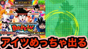 あのキャラめっちゃ出るんだけど…サイヤの日のドッカンフェス引いてみた！【ドッカンバトル】【Dragon Ball Z Dokkan Battle】