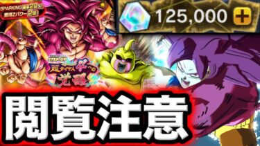 【ふざけんなwww】ダイマ悟空4ガシャを大量の石で回しまくった結果…【ドラゴンボールレジェンズ】【DRAGONBALL LEGENDS】【ゲーム実況】