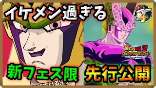 【ドッカンバトル 5453】新フェス限はセル！待望の極系が来た！【Dokkan Battle】