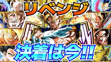 【ドッカンバトル】バトルフェスティバルリベンジ　打倒ベジット！目指すは一握りの強者