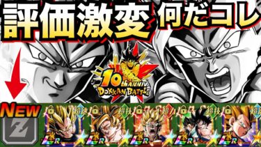 10周年環境変化『評価激変』でも最強編成やっぱ強いわ..【ドッカンバトル】【地球育ちのげるし】