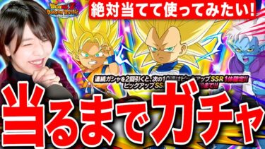 【ドッカンバトル】最大200連!ダイマベジータガチャ当たるまで回して使ってみる  LIVE 【ドラゴンボールZ ドカバト】