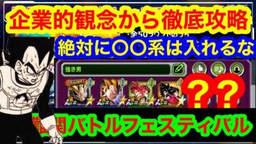 【ドッカンバトル 10周年EX弾 バトルフェスティバル事前徹底攻略 確実に○○が活躍します、無限上昇は言うまでも無く強い】ベジット ゴジータ 最強 ドッカンフェス ガチャドカバト　ドラゴンボール