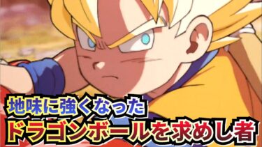 なんかドラゴンボールを求めし者が強くなってた【ドッカンバトル】
