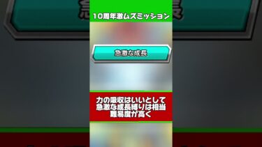 10周年激ムズミッション#shorts #ドッカンバトル