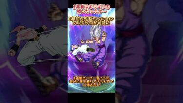 【ドッカンバトル】1年前の超絶鬼畜ミッション『バトスペVSビースト 人工生命体縛り』遂に難易度崩壊ッ！　#ドッカンバトル #ドラゴンボール #dokkanbattle #dragonball