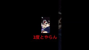 マジで二度とやらん #ドッカンバトル10周年 #ゲーム実況 #ドッカンバトル #ドッカンバトル実況