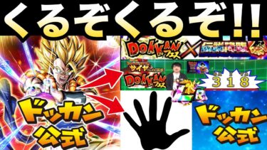 くるぞ！！くるぞ！！『10周年特別な318の日』今年の目玉キャラやガチャ『目玉LR2体』について..【ドッカンバトル】【地球育ちのげるし】