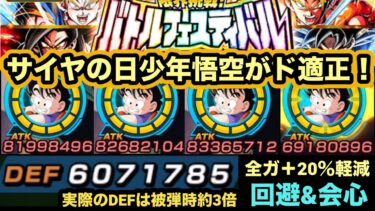 無限上昇積みまくって大暴れ！新フェス限少年悟空でバトルフェスティバル挑んでみた！【ドッカンバトル】【Dragon Ball Z Dokkan Battle】